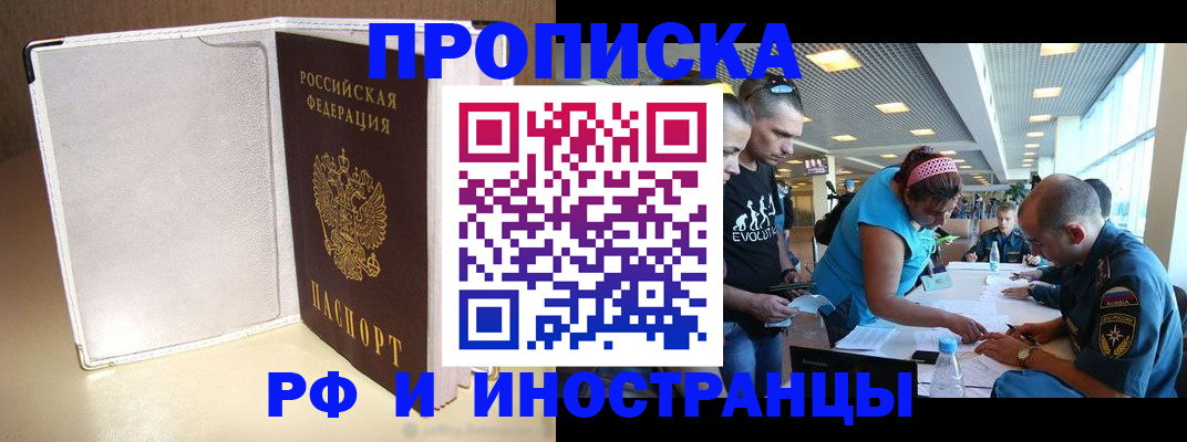 временная регистрация в Тимашёвске