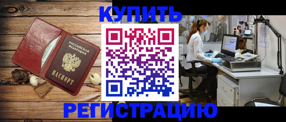 миграционный учет в Тимашёвске